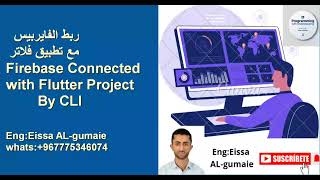ربط تطبيق Flutter مع الفايربيس بواسطة Firebase Connected with Flutter CLI Project by CLI 2024 [upl. by Mcquoid]
