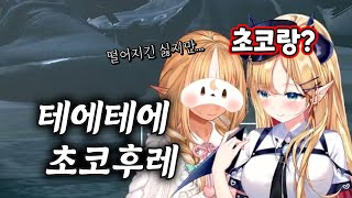 버튜버 둘이서 꽁냥꽁냥 비사지 데이트  홀로라이브 초코 후레아 Visage [upl. by Tannenwald]