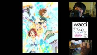 「キラメキ」quotKiramekiquot wacci  Your Lie in April Ending  【四月は君の嘘 ED】 cover by flipocrisy [upl. by Bentley786]