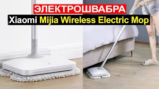 Электрошвабра Xiaomi Mijia Wireless Electric Mop Обзор Плюсы и минусы [upl. by Cicely]