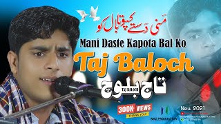 MANI DASTE KAPOTA BAL KOTAJ BALOCHMEHFIL🥁SONG [upl. by Akinit]