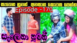 සැලෙනා නුවන්  Salena Nuwan  Derana tv live today  13 July 2024 [upl. by Patt]