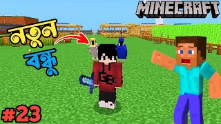 My New Best Friend in Minecraft  Minecraft survival  Minecraft Gameplay in Bangla part23 [upl. by Ahsinhoj]