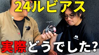 正直に言います。最近24ルビアスを初使用した人に、感想をキッパリ話してもらいました。 [upl. by Helve]