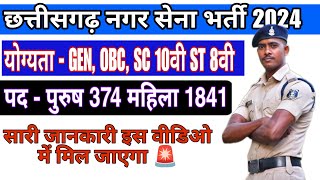 nagar sena new vacancy 2024।। nagar sena bharti 2024।। महिलाओं के लिए सुनहरा अवसर।। [upl. by Macmillan]