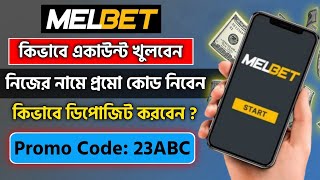 Melbet  Melbet account kivabe khulbo Melbet promo code  Melbet account [upl. by Icyac]