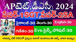 Ap Tet Model Papers 2024  Ap Tet 2024 Grand Test1  Ap Tet Dsc 2024 Model Papers  Live Exam [upl. by Repard]