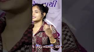 Valamiya Chori Ne Mat Jajo Re By Alvira Mir  Alvira mir  shorts alviramir gujaratisinger22 [upl. by Delogu]