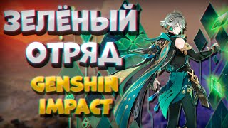 ▼Отряд в честь символа года  Челлендж  Genshin Impact 57 [upl. by Daj]