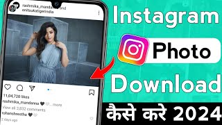 How to download instagram photo download kaise karen  Instagram se photo download kaise kare 2024 [upl. by Ikaz858]