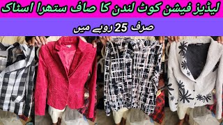 Sher Shah  Ladies Fashion Coat  Dress Coat  Men Coat  Wakeel Coat  Rs25  Lunda Bazar Karachi [upl. by Bohon]