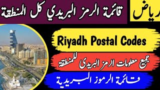 Riyadh region postal code list [upl. by Ntsyrk]