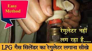 Regulator nahin lag raha hai kaise lagaen Gas Regulator not fit  Gas regulator not fitting [upl. by Korry]