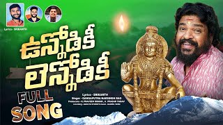 Unnodike anni Peduthunnavayya  Ayyappa Song 2023  Gangaputra Narsingh rao  Sri dharmasashtamusic [upl. by Mihe]