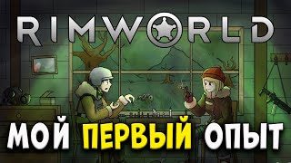 RimWorld Моё первое живое поселение 18 [upl. by Cohlette673]