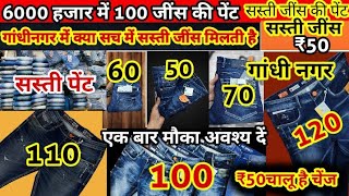 Jeans wholesale Gandhi Nagars BIGGEST Jeans Wholesale Market in India Jeans Wholesale Market Delhi [upl. by Llet472]