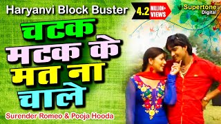 Surender Romio Ft Pooja Hooda  चटक मटक के मत न रे चाले l HARYANVI SONG supertonedigital [upl. by Natsud86]