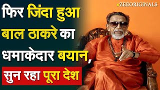 Balasaheb Thackeray Movie Best Scenes  Bal Thackeray Hindi speech video [upl. by Acirehs458]