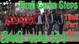 LEARN TIMLI GARBA DANCE STEPS VIDEO  NAVRATRI 2017  timli Songs  Sathiya Garba International [upl. by Kaitlyn]