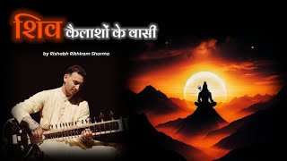 Shiv Kailasho Ke wasi by Rishabh Rikhiram Sharma  Full Lyrics  Shiv Bhajan bhajan [upl. by Jase]