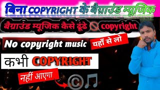 I Found 12 Free No Copyright Music Sources [upl. by Schonfield]