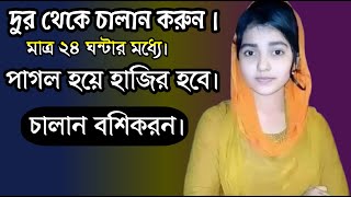 চালান করে আপনার ভালবাসার মানুষ। পাগল হয়ে ছুটে আসবে। বশিকরন সহজ উপায়বশিকরনবশীকরণbosikoron [upl. by Boyer]