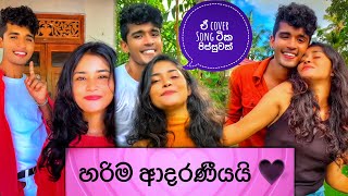 මේ දවස් වල trending ම cover song short ටික Gimhanye Kawadaho Wathura Nala [upl. by Arondel]