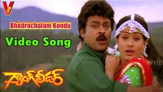 BHADRACHALAM KONDA VIDEO SONG GANG LEADER TELUGU MOVIE CHIRANJEEVI  VIJAYASHANTI  V9 VIDEOS [upl. by Stefan]