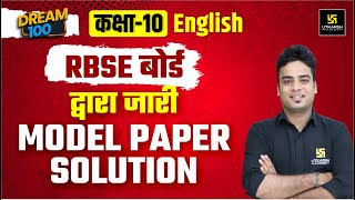 RBSE Board Class 10 English Model Paper 2024 Solution  Board Exam 2024  Dream 100  Shrawan Sir [upl. by Materi]