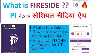 PI FIRESIDE SOCIALMEDIA 🤳 APP क्या है post PHOTO SELFIE 🤳 in pi network pimnecomshiv10898 [upl. by Wivestad]