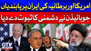 US And UK Sanctions On Iran  Iran Israel War  Breaking News  GTV News [upl. by Cohin]