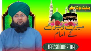 Meeran Walyon Ke Imam  Siddique Raza Madani  04112024 [upl. by Adelaide]