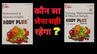 Body plus capsule vs Body plus Active capsule ¦¦ Uses of Ginseng [upl. by Leuqram169]