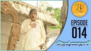 Krishnadasi  கிருஷ்ணதாசி  Episode 014  Gemini Ganesan  Nalini  Kutty Padmini TV [upl. by Ihtraa]