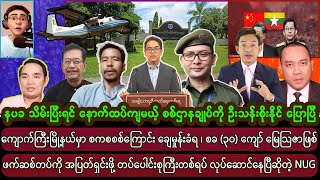 ၂၀၂၅ ဟာ မင်းအောင်လှိုင်ရဲ့ နောက်ဆုံးထွက်သက် နှင့် သတင်းကောင်းများ [upl. by Stouffer]