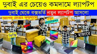 Used Laptop Price In BD 🔥 Used Laptop Price In Bangladesh 2024 🔥 Laptop Price In BD 🔥 Used Laptop [upl. by Olivann]