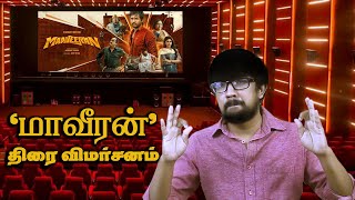 மாவீரன் திரைப்பட விமர்சனம்  Maaveeran Movie Review  Madonne Ashwin  Sivakarthikeyan Mysskin [upl. by Zebadiah265]