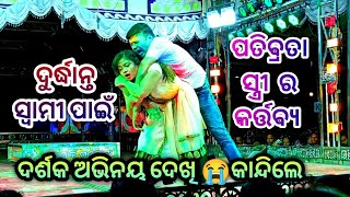 Konark Gananatya New Jatra  Sei Gotie Bhul Pain  Konark Gananatya Sad scene  Odia jatra [upl. by Ekram]