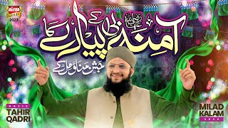 Hafiz Tahir Qadri  Amina Bi K Pyare Ka Jashn Manao  New Rabi Ul Awwal Naat 2023  Heera Gold [upl. by Eustatius]