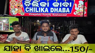 Chilika Dhaba  Chilika Dhaba Food  Chilika Dhaba Vlog  Best Seafood Hotel In India [upl. by Acinemod147]