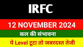 IRFC share 🔴 12 Nov 🔴 IRFC share latest news । IRFC share news  IRFC share Target [upl. by Juliet151]