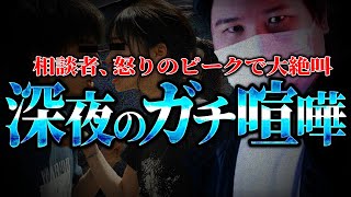 【大絶叫＆激怒】味方だったはずの女性から被害を受けていると激怒する女性からの連絡当事者も入れて通話するも怒りは収まらずコレコレ困惑 [upl. by Dzoba2]