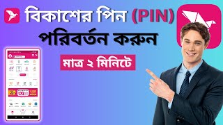 How to change Bkash pin number  Bkash Pin reset  বিকাশের পিন পরিবর্তন করার নিয়ম [upl. by Joon]