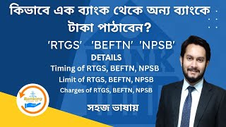 RTGS BEFTN NPSB details Explain [upl. by Mackoff]