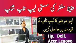 laptop price in Lahore  cheap laptops  low budget laptop shop [upl. by Niarbo]