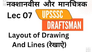 Lec 07 Layout of Drawing Sheet  Lines रेखाऐ  UPSSSC Draftsman civil [upl. by Thorn540]