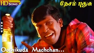 Oothikuda Machchan HD  Ranjith  Priya Raman  Nesam Pudhusu  Vadivelu  Tamil Folk Songs [upl. by Emile462]