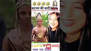 Kattappa ka Shaadi 🤣😅 Funny Video 🤣🤣 funny surajrox shorts funnyvideo comedy funnyshorts [upl. by Jacques]