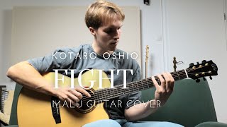 Fight  Kotaro Oshio  MALU Acoustic Guitar Cover [upl. by Flemming]