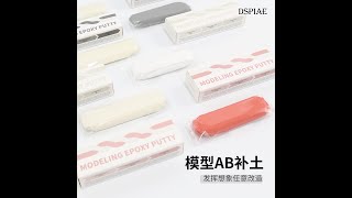 DSPIAE MEP 模型AB補土 官方介紹短片 [upl. by Greff]